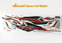 สติ๊กเกอร์เวฟ110i ปี2021 รุ่น32 ( สีสด เคลือบเงาแท้ ) สติกเกอร์Wave110i ปี2021 รุ่น32 #สติ๊กเกอร์เวฟ110i LED ปี2021 รุ่น32