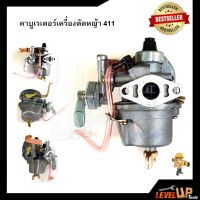 ( Wowowow+++) RRT คาบูเรเตอร์เครื่องตัดหญ้า 411 ราคาสุดคุ้ม เครื่อง ตัด หญ้า ไฟฟ้า เครื่อง ตัด หญ้า ไร้ สาย รถ ตัด หญ้า สายสะพาย เครื่อง ตัด หญ้า