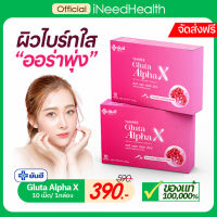 (หมดอายุ07/2025) ยันฮีกลูต้า กลูต้า อัลฟ่า เอ็กซ์  Yanhee Gluta Alpha X ของแท้ กลูต้าผิวขาว กล่องชมพู ผิวกระจก กระจ่างใส (10เม็ด/กล่อง) iNeedHealth