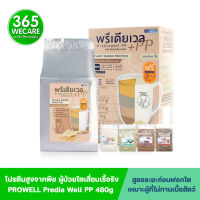 PROWELL Predia Well PP 480g.(Plant Based Protein) โปรเวล พรีเดียเวล พีพี 365wecare