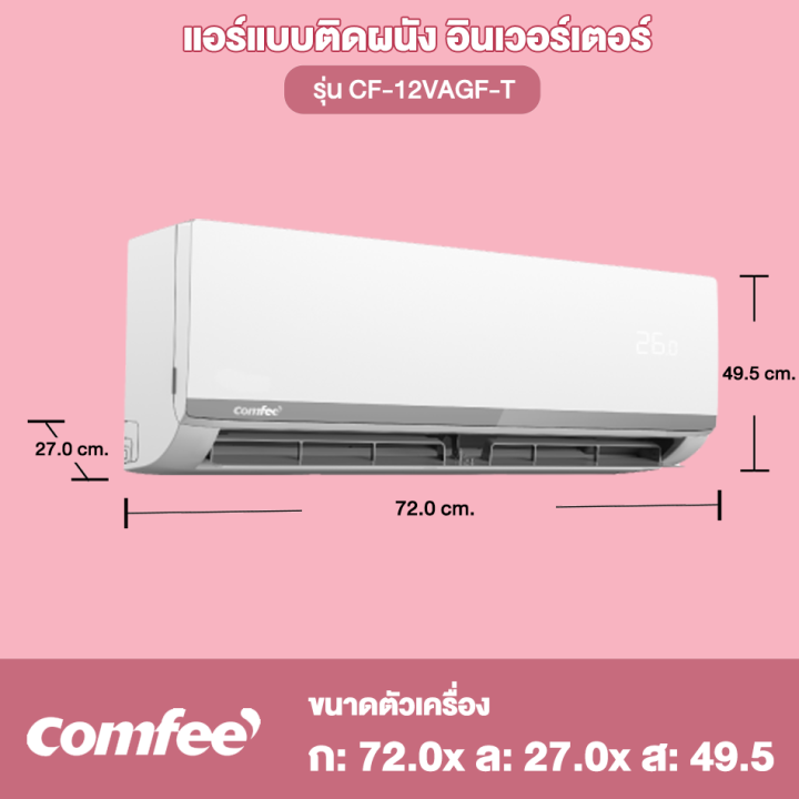 ส่งฟรี-comfee-แอร์คอมฟี่-รุ่น-cf-09vagf-t-รุ่น-cf-12vagf-t-แบบติดผนัง-inverter-ag-series-ขนาด-10-032-btu-และ-11648-btu-รีโมทไร้สาย-ไม่มีบริการติดตั้งราคาเฉพาะตัวสินค้