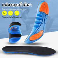 แผ่นเสริมรองเท้าเพื่อสุขภาพ สำหรับวิ่ง/ออกกำลังกาย Sport Insoles ฟองน้ำนุ่ม ตัดขอบได้ตามไซส์(35-45) แผ่นรองเท้า มีทั้งหมด 2 ไซส์