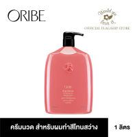 ORIBE (โอริเบ) BRIGHT BLONDE CONDITIONER FOR BEAUTIFUL COLOR ครีมนวดผม (เนื้อผลิตภัณฑ์สีม่วง) สำหรับดูแลผมทำสีโทนสว่าง ขนาด 1000 ml.