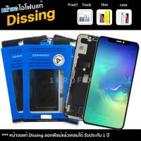 ?จอแท้มีโลโก้ dissing หน้าจอ,6,6Plus,6s,6splus,7,7plus,8,8plus แถมอุปกรณ์เปลี่ยน ฟิมกระจก ประกัน 1ปีเต็ม