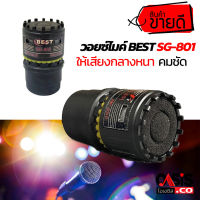 (1อัน/ส่งทุกวัน) วอยซ์ไมค์ BEST SG-801 เสียงกลางหนา อะไหล่ไมโครโฟน วอยซ์ไมค์ วอยซ์ไมค์ วอยซ์ไมค์ Voice mic