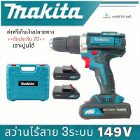 พร้อมส่ง มีรับประกัน 【Send from Bangkok】สว่านไร้สาย สว่านแบตMAKITA 149V 3 ระบบ พร้อมแบต Li-ion 4.0 Ah 2 ก้อน