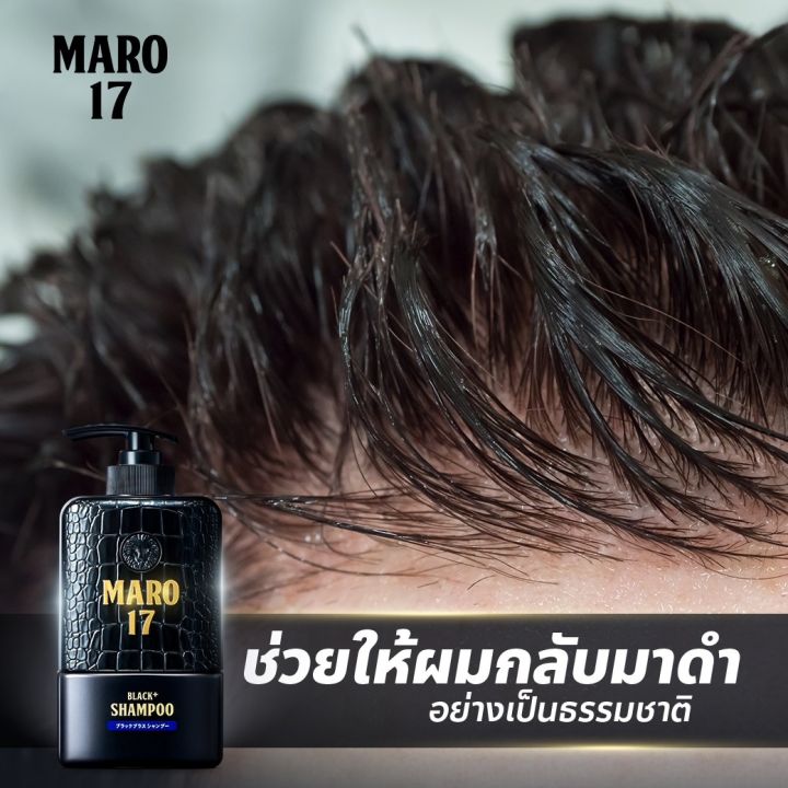 maro-17-black-plus-shampoo-350-ml-แชมพูนวัตกรรมจากญี่ปุ่น-เปลี่ยนผมขาวให้ดำอย่างมั่นใจ-แชมพูแก้ผมหงอก-บำรุงเส้นผมและหนังศีรษะให้แข็งแรง