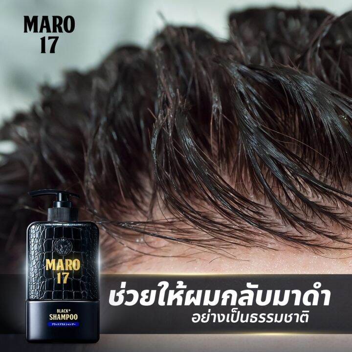 แพ็ค-2-maro-17-black-plus-shampoo-350-ml-แชมพูนวัตกรรมจากญี่ปุ่น-เปลี่ยนผมขาวให้ดำอย่างมั่นใจ-แชมพูแก้ผมหงอก-บำรุงเส้นผมและหนังศีรษะให้แข็งแรง