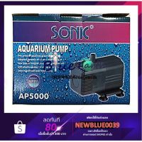 สุดคุ้ม โปรโมชั่น SONIC AP 5000 ปั๊มน้ำ ราคาคุ้มค่า ปั๊ม น้ำ ตู้ ปลา