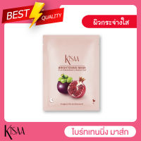 KiSAA Brightening Mask มาส์กหน้าทับทิม มังคุดและดอกกุหลาบบัลแกเรีย