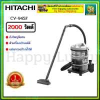 HITACHI เครื่องดูดฝุ่น แบบถังเก็บฝุ่น Pail  Can Series กำลังไฟ 2,000 วัตต์  18 ลิตร  รุ่น CV-945F