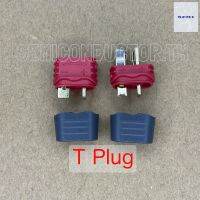 Amass T Plug T-Plug ขั้วต่อแบต ตัวผู้+ตัวเมีย 1 คู่ มีฝาปิด