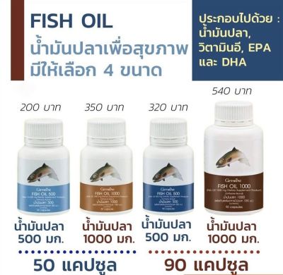 Fish Oil น้ำมันปลา