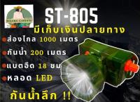 ไฟฉายคาดหัว  ST-805  ไฟฉายส่องกบ ไฟฉายคาดหัวอัจฉริยะ 3,000W หน้า 7CM ส่องไกล