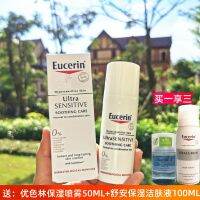 Spot Eucerin Shuan Repair Cream Soothing Refreshing Type 50ML Sensitive