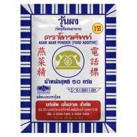 ตราโทรศัพท์ ผงวุ้น 50 ก. ✿ Telephone Brand Agar-Agar Powder 50 g.