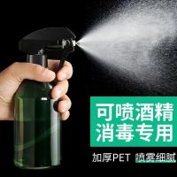 Spray bottle disinfection epidemic prevention spray bottle necessary small alcohol cleaning special small partial thin fog hydrating watering can