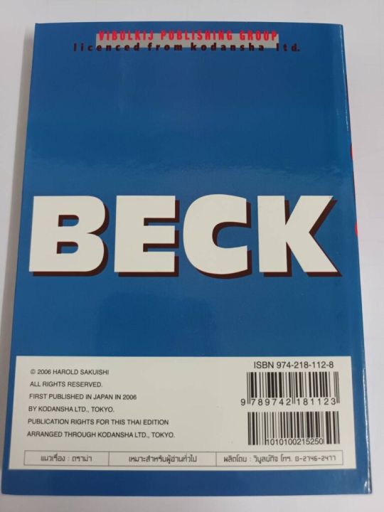 beck-ปุปะจังหวะฮา-28