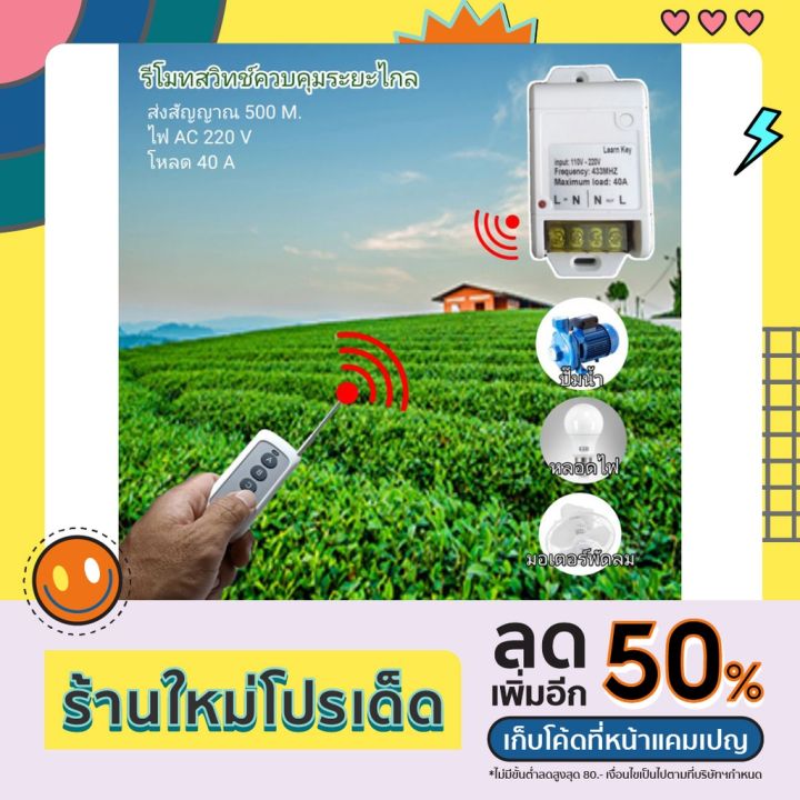 รีโมทคอลโทรลระยะไกล-รีโมทปั๊มน้ำ-รีโมทไฟ-รีโมทรีเลย์-40-แอมป์-ac-220v-รีโมททีวี-รีโมทแอร์-รีโมท-รีโมด