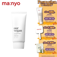 Manyo Our Vegan Sun Cream Basic 50 ml. มานโย เอาร วีแกน ซัน ครีม เบสิก 50 มล.