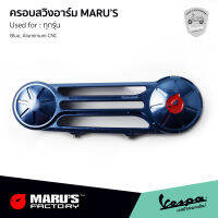 MARUS ฝาครอบสวิง Vespa I-GET สีน้ำเงิน งานอลูมิเนียม CNC รับประกันของแท้ MADE IN TAIWAN เวสป้า All NEW MODEL ทุกรุ่น