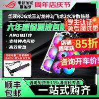 ASUS ROG มังกองทอง3/Dragon King 3/มังกองทอง2/Feilong 2/360/240CPU เดสก์ท็อปหม้อน้ำเย็น Fuxue