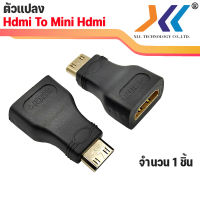 หัวแปลง HDMI to Mini HDMI