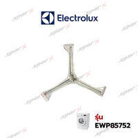 Elecrtrolux แกนเครื่องซักผ้า รุ่น EWP85752