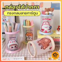 ปลีก/ส่ง กล่องใส่ปากกาทรงกลมลายการ์ตูนน่ารัก Diy กันน้ํา กล่องใส่ปากกาแบบพับได้ K0518