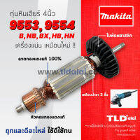 ?รับประกัน? ทุ่นหินเจียร 4นิ้ว (C) Makita มากีต้า รุ่น 9553, 9554 ลงท้ายด้วย B, NB, BX, HB, NH ใช้รุ่นเดียวกันทั้งหมด