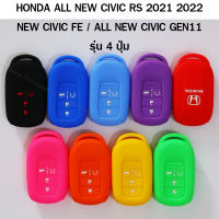 ซองกุญแจ ยางซิลิโคน สำหรับ รีโมท Smart key 4 ปุ่ม ซีวิค 2022 HONDA ALL NEW CIVIC RS 2021 / NEW CIVIC FE / ALL NEW CIVIC GEN11