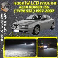 ALFA ROMEO 156 ไฟ LED ภายนอก ไฟต่ำ ไฟสูง หลอดไฟหน้ารถยนต์​ ไฟหรี่ ไฟถอยหลัง ไฟเลี้ยว ไฟเบรค 100% CANBUS Type 932 - MixITMax