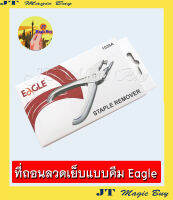 ที่ถอนลวด ที่ถอดลวดเย็บ  แบบคีม Eagle คีมถอดลวด รุ่น 1039A (1 อัน)