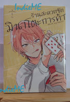 Special Set หนังสือการ์ตูน ร้านสะดวกซักมินาโตะการค้า เล่ม 1  หนังสือการ์ตูน มังงะ การ์ตูน Boy Love/ Yaoi