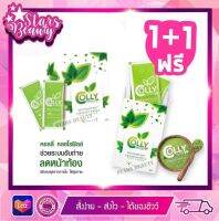 (โปร1แถม1)ราคา299COLLY Chlorophyll Plus Fiber คอลลี่ คลอโรฟิลล์ พลัส ไฟเบอร์ กลิ่นชาเขียว 15 ซอง