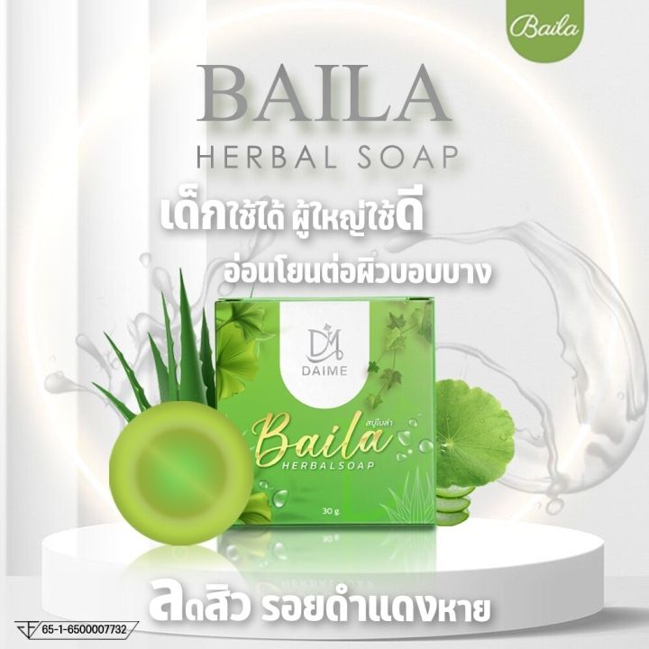สบู่ใบล่า-แบร์นไดเม่-baila-herbal-soap-สบู่ออร์แกนิก-ปริมาณ-30-กรัม-1-ก้อน