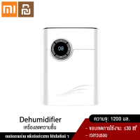 Xiaomi YouPin Official Store 1.2L Air เครื่องลดความชื้นสำหรับ Home Air Dryer เครื่องฟอกอากาศจับเวลาปิดอัตโนมัติป้องกัน Mute Dehumidifi Deshumidificador Осушитель Воздуха