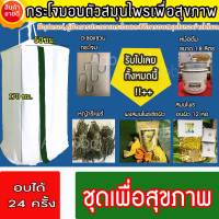 ชุดกระโจมผ้าฝ้ายสำหรับอบตัวคุณแม่หลังคลอด อบตัวสปา ฟรีสมุนไพรไทยแห้ง หญ้ารีแพร์ ผงสมุนไพรขมิ้นขัดผิว อบผิวขับเหงื่อ