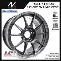 [ส่งฟรี] ล้อแม็ก NK Performance รุ่น NK105 ลาย TC105 ขอบ17" 5รู114.3 สีNKDark กว้าง8.5" FlowForming 7.35kg จำนวน 4 วง