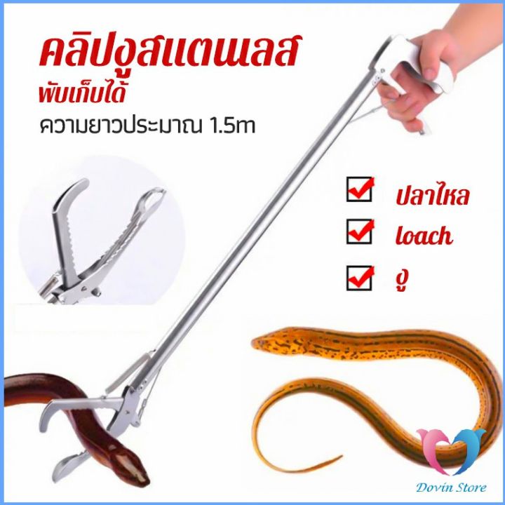 ซาตินจับงู-เหล็กกล้าไร้สนิม-คีมจับงู-ความยาว-1-5m-stainless-steel-snake-clip