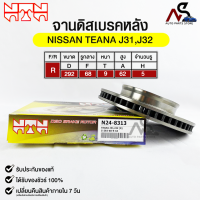 ?พร้อมส่ง?จานดิสเบรคหลัง NTN NISSAN TEANA J31,J32 รหัสN24-8313