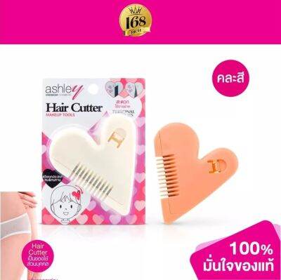 Ashley Hair Cutter หวีหมออ้อย อันเดอร์แฮร์สำหรับผู้หญิง