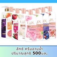 ครีมอาบน้ำลักส์ ทุกสี 500 มล. ( 1 ขวด) รหัสสินค้า BICli8722pf