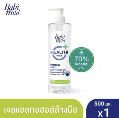 Babi mild เบบี้มายด์ เฮลท์ตี้พลัส เจลแอลกอฮอล์ ล้างมือ ขนาด 500 มล.