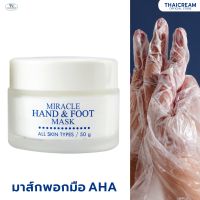 ไทยครีม มาส์กมือ hand mask Thaicream Miracle Hand &amp; Foot Mask ครีม มาส์ก aha Glycolic