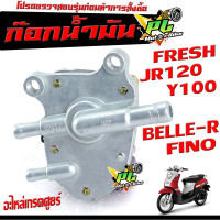 ก๊อกน้ำมันเดิม ฟรีโน่/ก๊อกวาล์วน้ำมัน รุ่น FINO/JR 120/FRESH/BELLE-R/Y100/ก๊อกวาล์วน้ำมัน เจอา 120 เกรดอะไหล่ศูยร์ ใช้งานได้จริง,อะไหล่ ยามาฮ่า