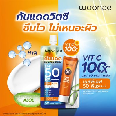 Woonae วูเน่ UV AQUA SERUM ยูวี อควา เซรั่ม SPF50 PA++++ 15กรัม