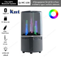 ลำโพงบลูทูธ รุ่น MC-108 แท่งไฟ LED เปลี่ยนสี 13 โหมด City Lights Bluetooth Speaker บลูทูธ5.0/TF/USB/AUX ชาร์จไฟ แบตในตัว