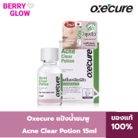 Oxecure แป้งน้ำชมพู Acne Clear Potion 15ml จากประเทศญี่ปุ่น