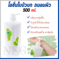 โลชั่นถนอมผิว ครีมทาผิวขาว เซนเทลลา Centella body lotion สารสกัดจากใบบัวบก เนื้อบางเบา ซึมซาบเร็ว ถนอมผิวให้นุ่ม ชุ่มชื่น เนียนเรียบ กระชับผิว